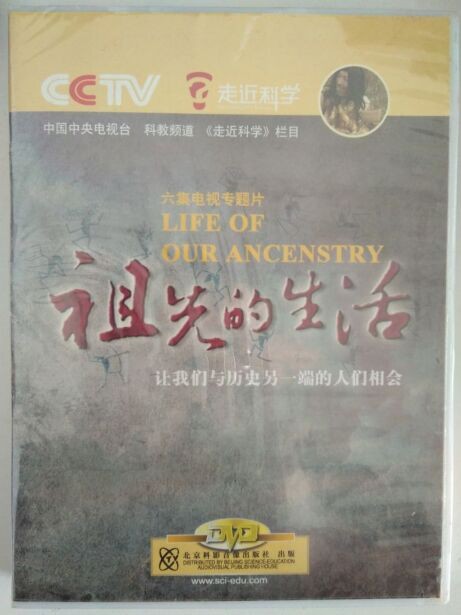 走近科学：祖先的生活 2DVD属于什么档次？