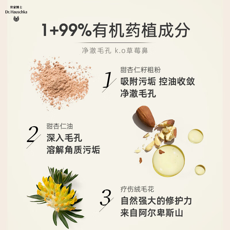 Dr.Hauschka德国世家博士有机药植洁面醒润清洁膏50ml洗面奶收缩毛孔祛黑头