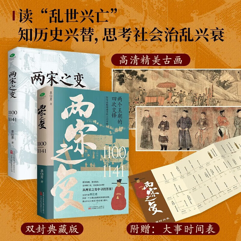 中国史京东商品历史价格查询|中国史价格走势