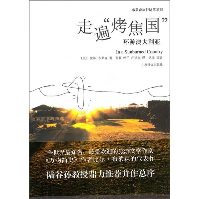 走遍烤焦国 环游澳大利亚【正版好书】