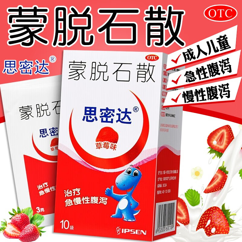 思密达蒙脱石散10袋草莓味 婴幼儿儿童急性腹泻 成人急慢性腹泻 1盒