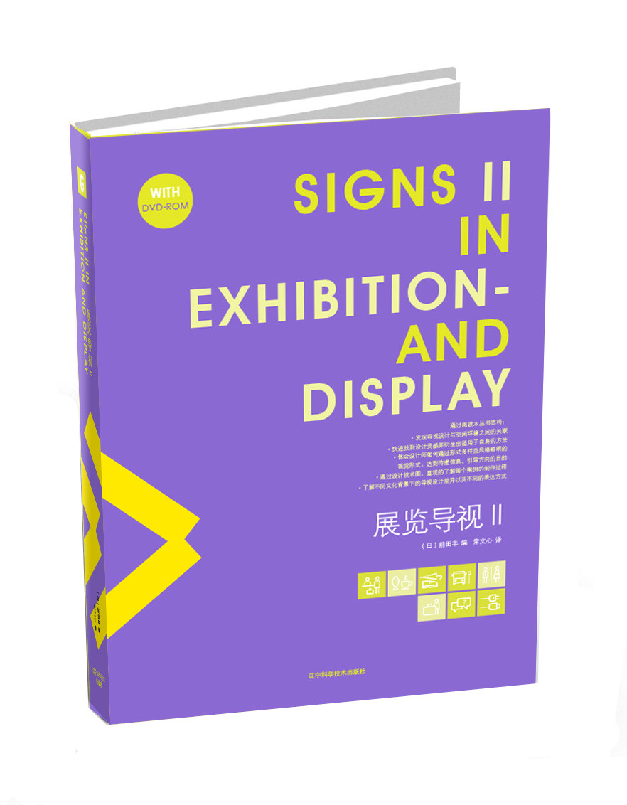 展览导视2 (日)前田丰著,常文心 辽宁