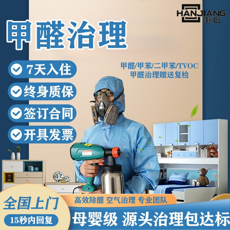 甲醛检测上门除甲醛治理预付款