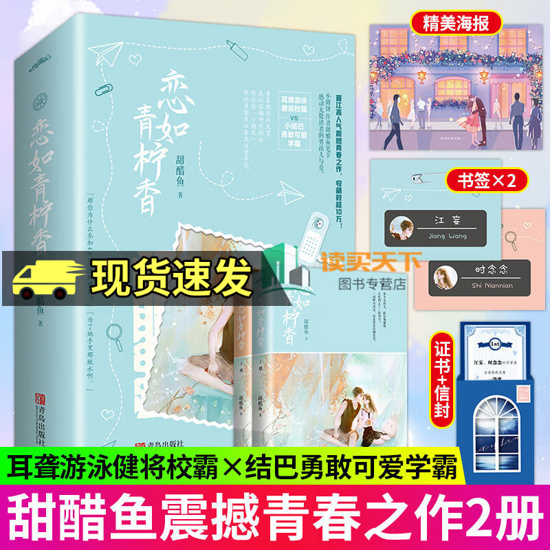 病名为你实体书 恋如青柠香 上下册 晋江甜醋鱼 青春文学都市言情小说 青春文学 言情小说