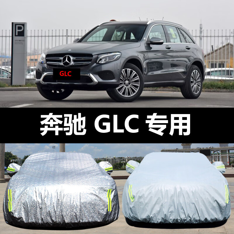 奔驰glc200,奔驰glc200价格及图片 形创适用于奔驰glc200glc260300汽车车衣 防晒防雨防尘遮阳盖布车罩车