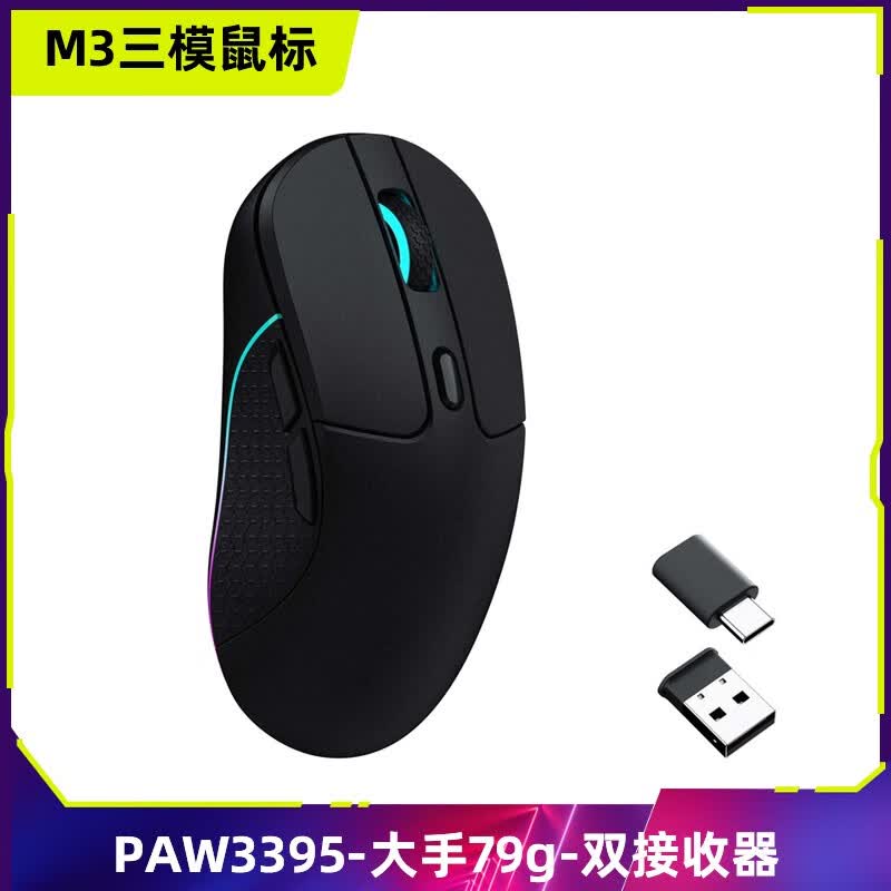 Keychron 渴创 M3 无线鼠标 无线蓝牙三模 鼠标无线 有线鼠标 电竞鼠标 流光RGB灯效 M3-A1无线鼠标黑色高性价比高么？