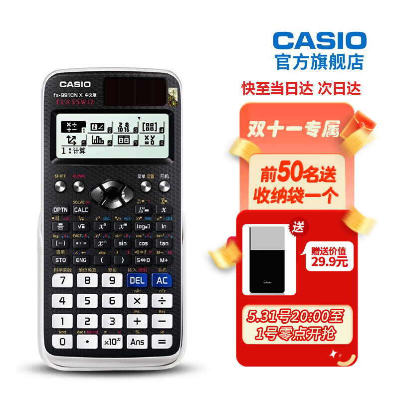 Casio【旗舰店】卡西欧FX-991CN X中文版科学函数计算器初高中大学考研物理化学竞赛高考专用 黑色+【资料赠品】