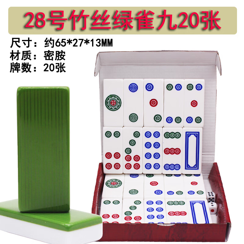 热奥竹丝麻将密胺筒子板九水晶雀九牌天九牌 骨牌20张/副二八杠牌 28