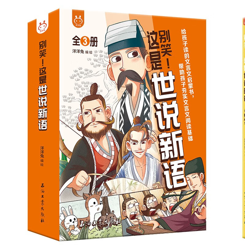 别笑!这是世说新语