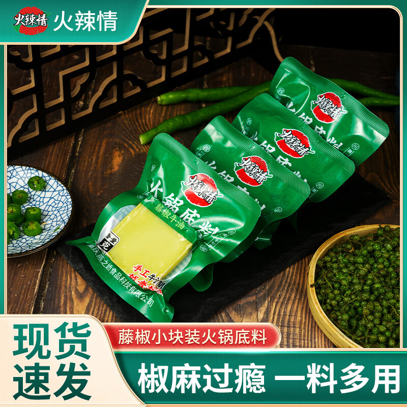 火辣情藤椒火锅底料重庆麻辣老火锅底料香辣独立小包装1人份包装 菌汤10袋 50g/包