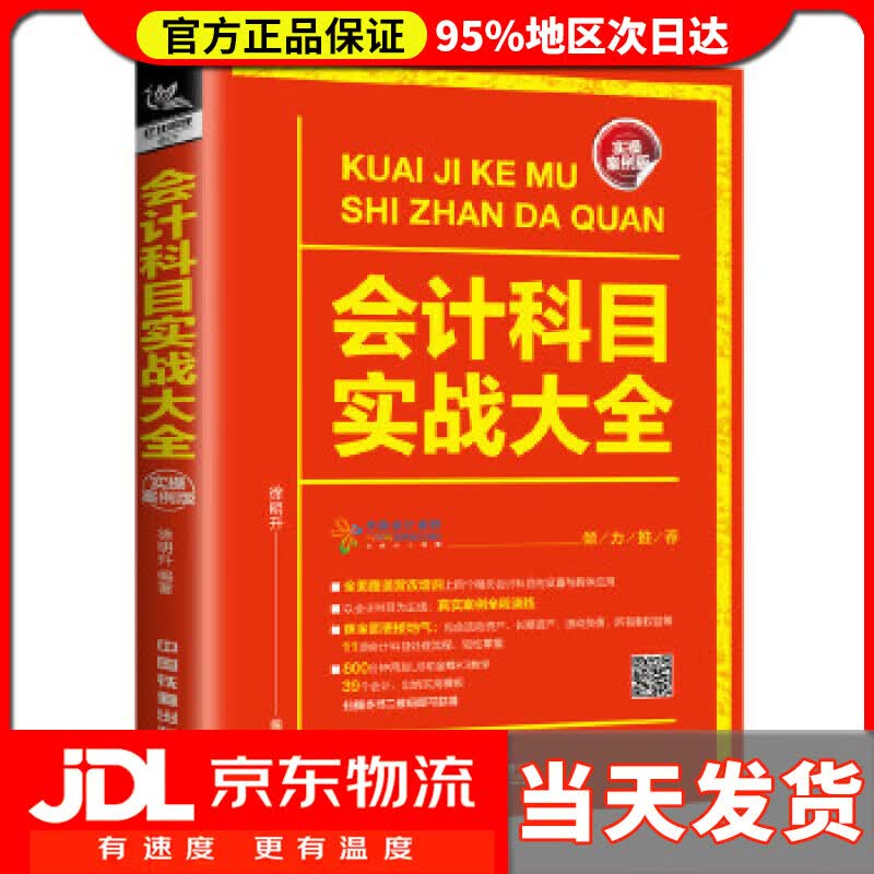 【送货上门】会计科目实战大全 徐明升