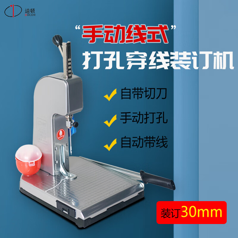 dc-2068 穿线式手动打孔装订会计财务凭证档案票据装线电动打孔装线机