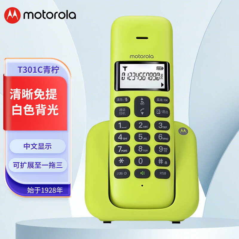 摩托罗拉（Motorola）数字无绳电话机 无线座机 子母机 单机办公家用 白色背光 清晰免提 T301C(青柠色）