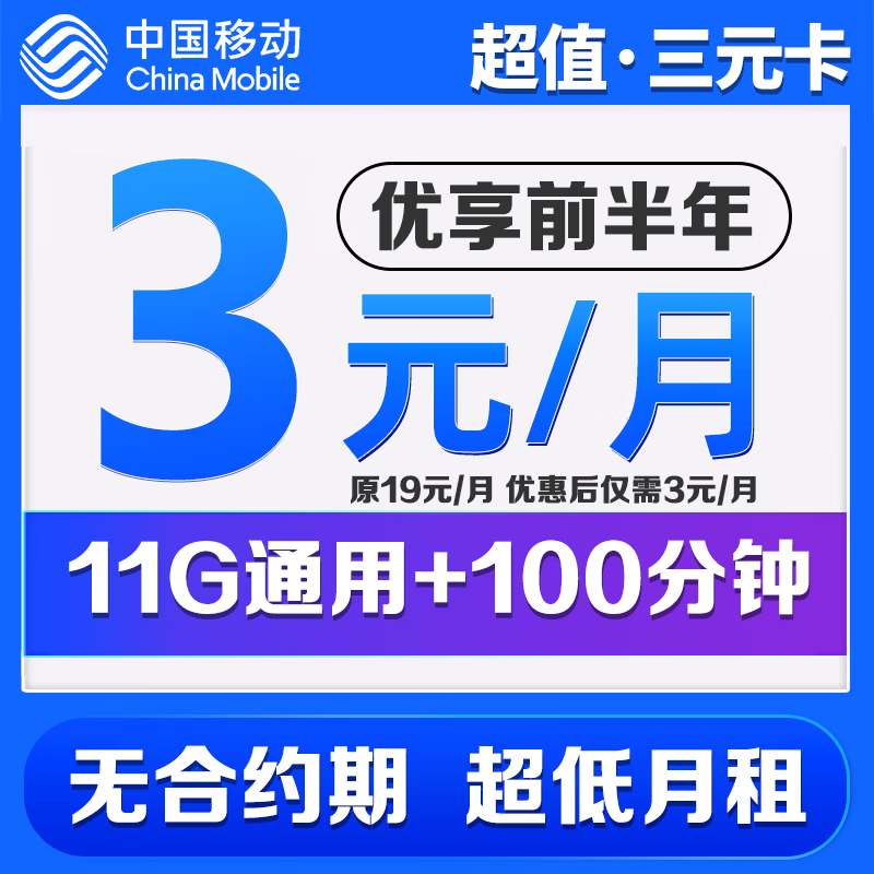 中国移动移动流量卡手机卡电话卡纯流量上网卡5G不限速儿童手表卡低月租卡通用 【大萌卡】9元/月+11G+100分钟*仅发江苏