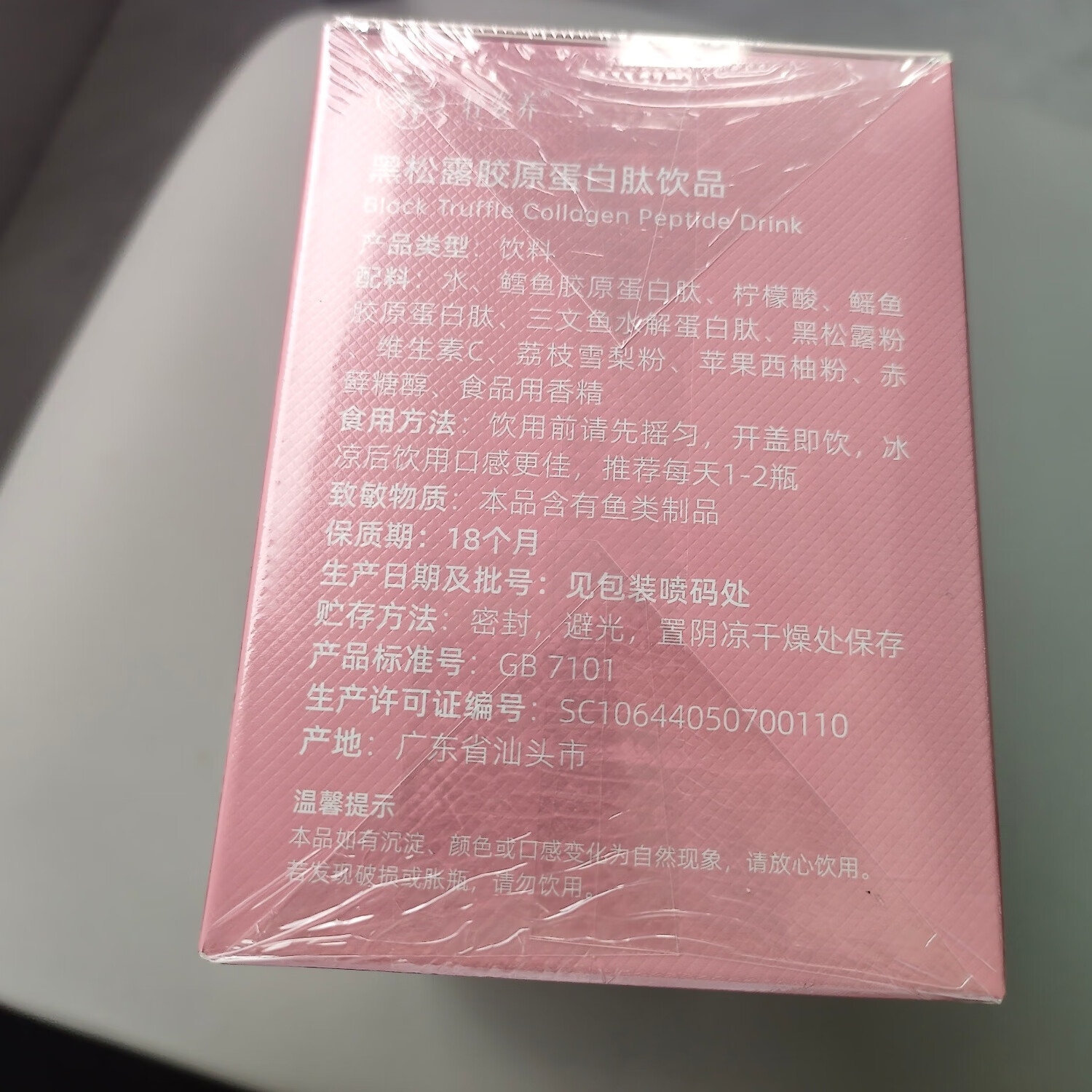 轻姿养黑松露立体胶原蛋白饮 仙女饮 25ml*14瓶/盒 2盒28支