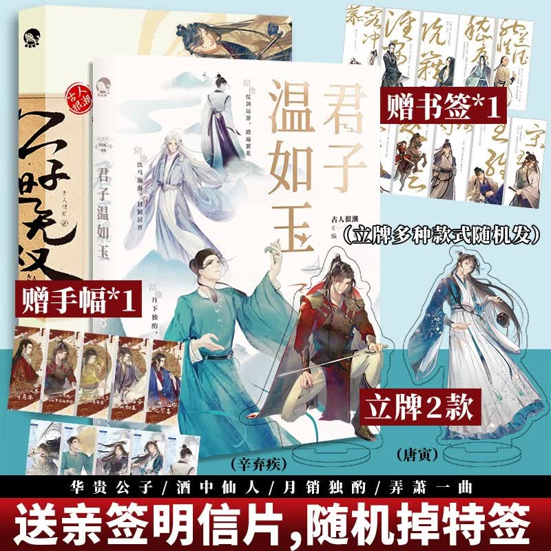 君子温如玉+公子世无双 古人很潮系列2册 古代服饰图鉴美男 赠立牌款