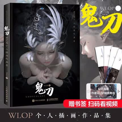 【人邮官方授权】鬼刀1-2-3wlop画册珍藏版画集WLOP个人插画作品集漫画 鬼刀1单本