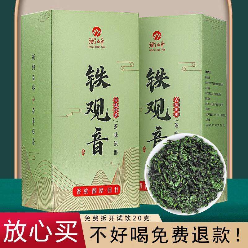 衡峰 福建铁观音乌龙茶清香型 2023新茶 盒装送礼袋 【250克】 125克 * 2盒-精选优惠专栏-全利兔-实时优惠快报