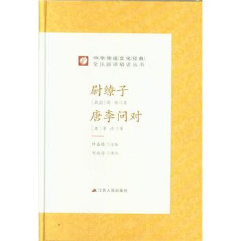 尉缭子-唐李问对