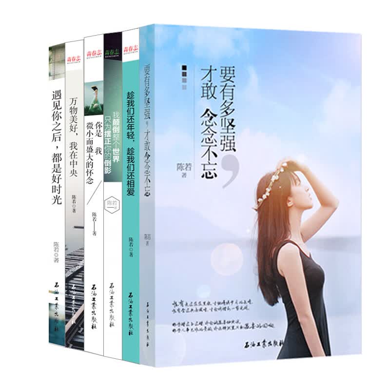 青少年成长励志（陈若著全6册）