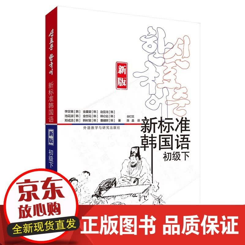 新标准韩国语初级下