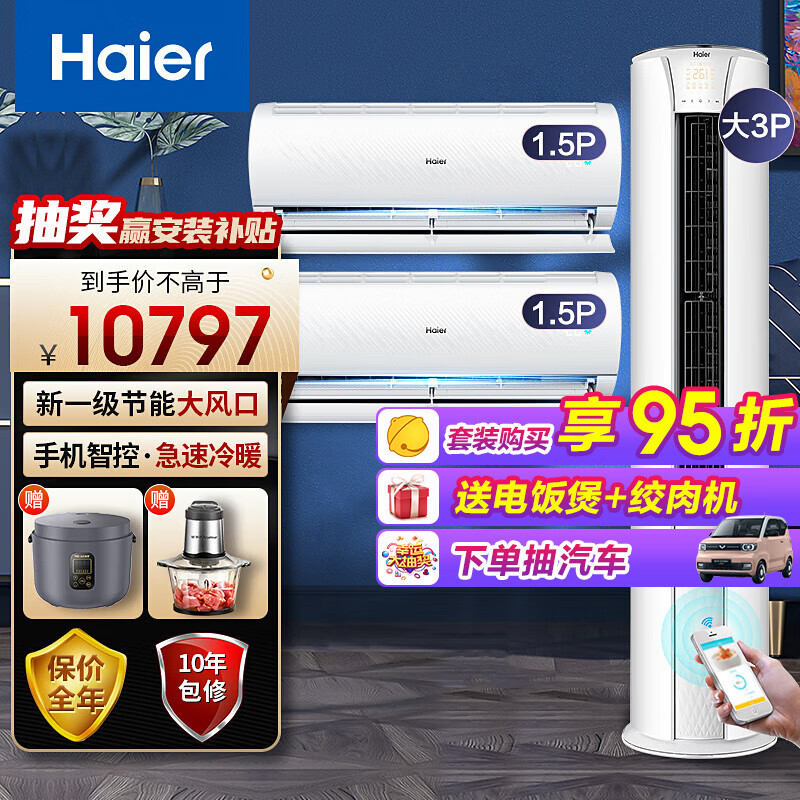 【空调套装】海尔空调立式空调柜机大3匹智能自清洁变频一级能效冷暖客厅WiFi节能大风口防直吹一套购齐 【两室一厅】3P柜机套装组合
