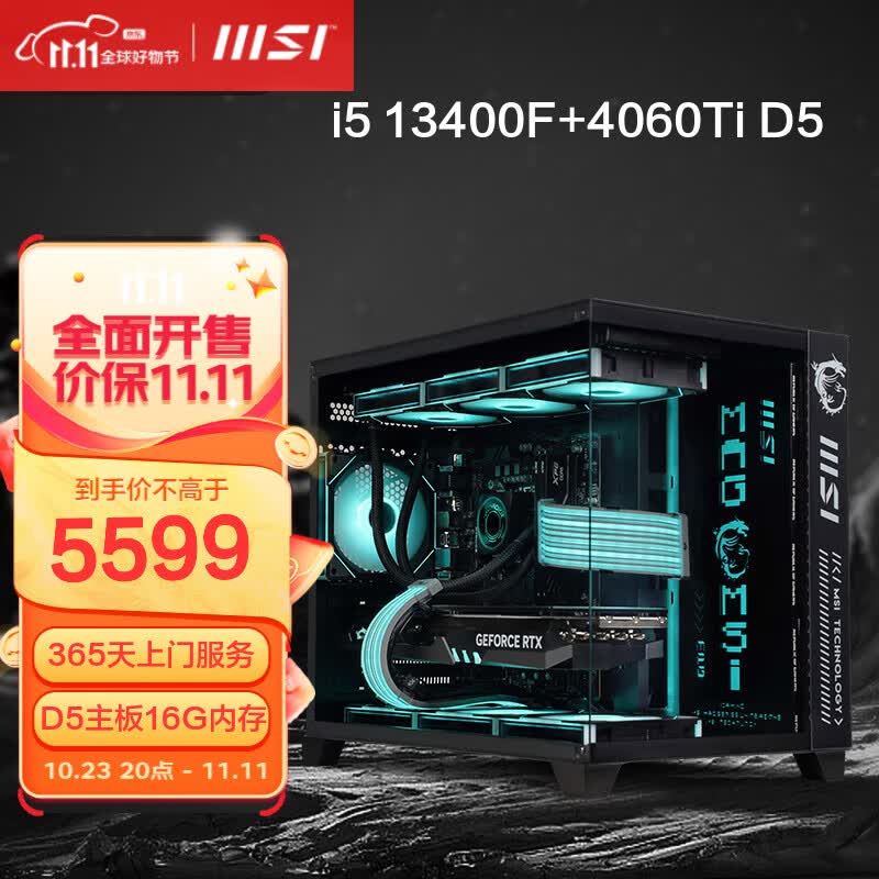 微星MSI全家桶海景房 i5 13400F/40系显卡 设计师游戏整机台式组装电脑主机 DIY组装机 配置二：i5 13400F+4060Ti属于什么档次？