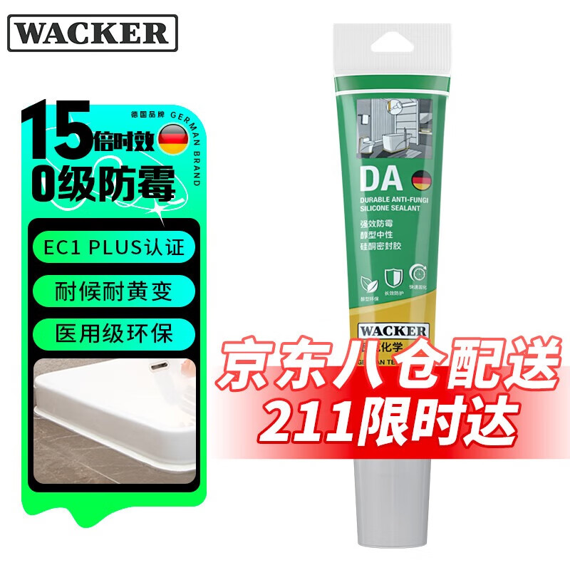 瓦克（WACKER）DA防霉玻璃胶厨卫密封胶防水美容胶中性硅胶马桶封边胶水 DA 15倍0级防霉时效 白色1支