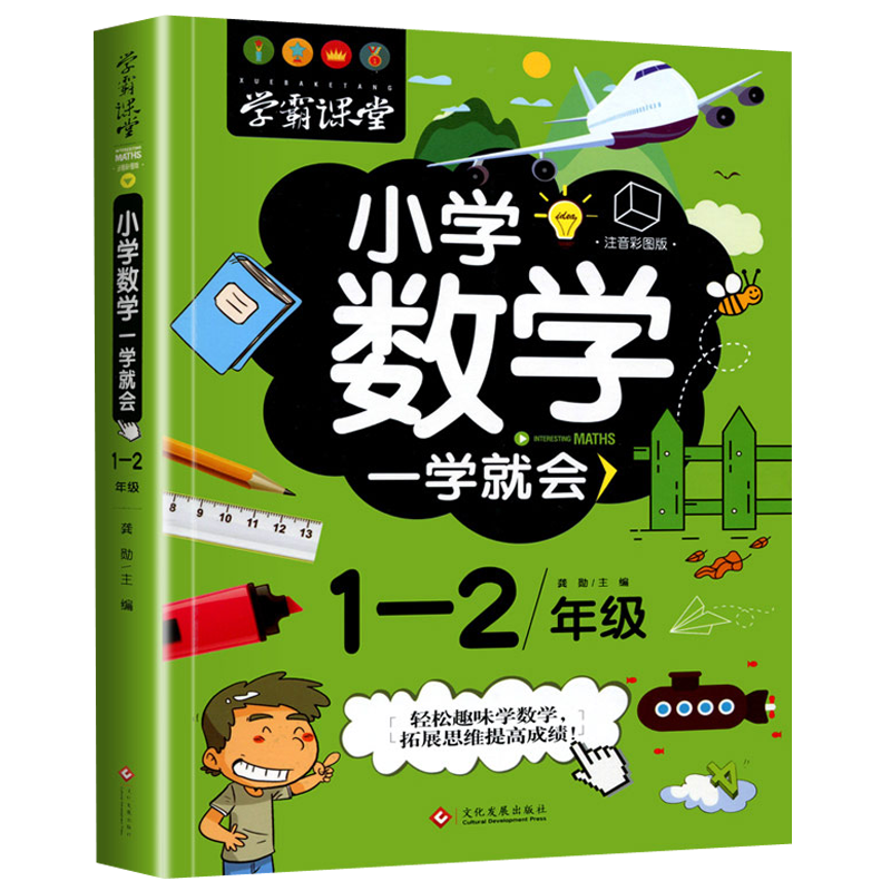 小学数学一二年级 数学思维训练逻辑 1-2年级同步专项应用题教材教程强化口算练习册