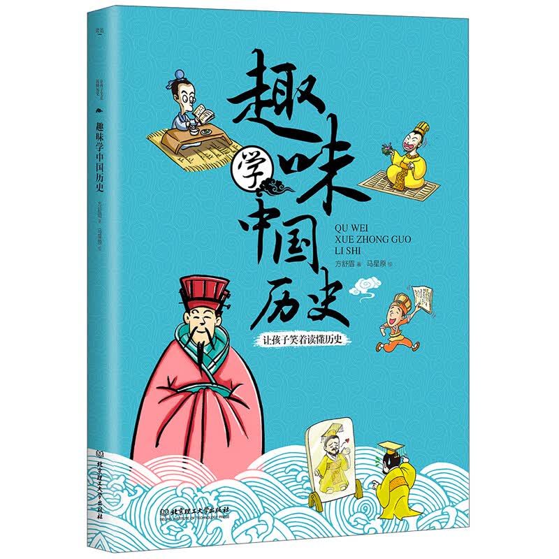趣味学中国历史 
