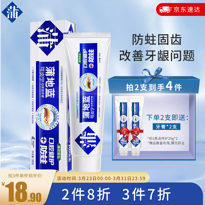 蒲地蓝可炎宁牙膏薄荷味口腔健护98g防蛀固齿 改善牙龈口气清新蛀牙使用感如何?