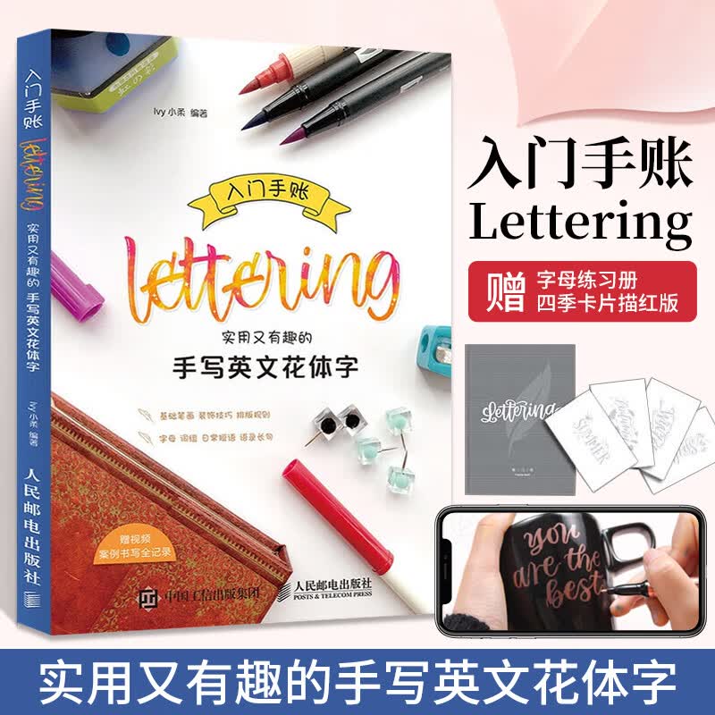 入门手账Lettering 实用又有趣的手写英文花体字 Lettering书写基础特殊效果制作书笔画