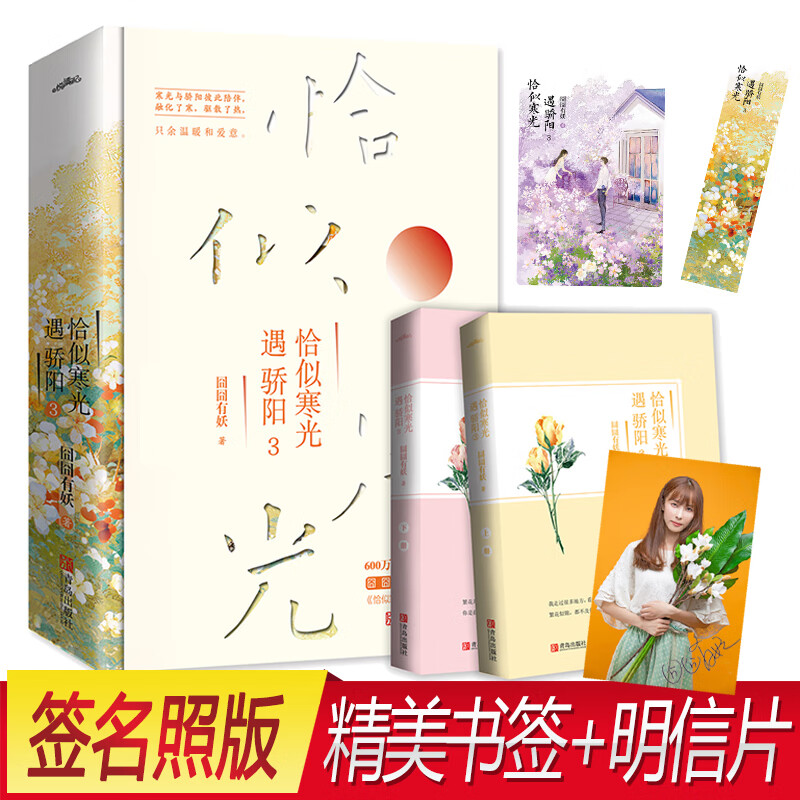 恰似寒光遇骄阳3（上下）完结篇 囧囧有妖完结新作
