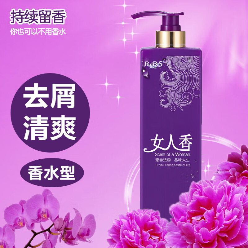 润贝丝女人香洗发水滋润补水烫染干枯毛躁控油去屑护发素持久套装