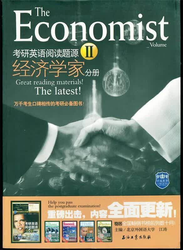 考研英语阅读题源2:经济学家