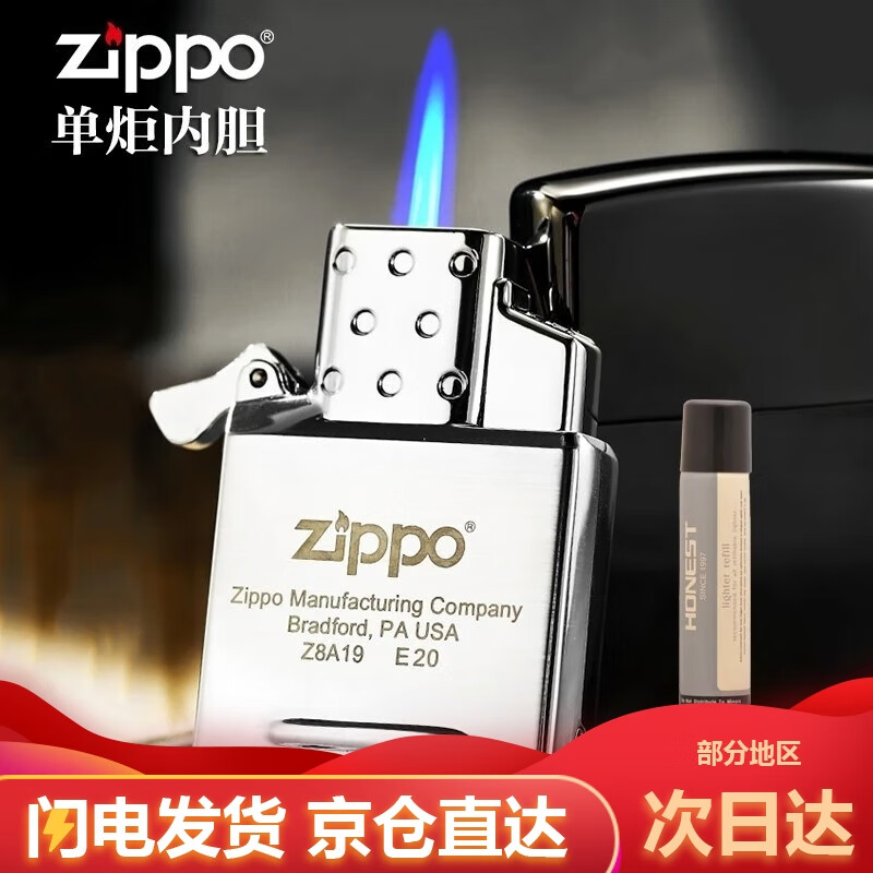 ZIPPO之宝打火机气体内胆防风单/双孔zippo蓝火直冲充气充电电弧内胆 ZIPPO单孔直冲内胆 1支