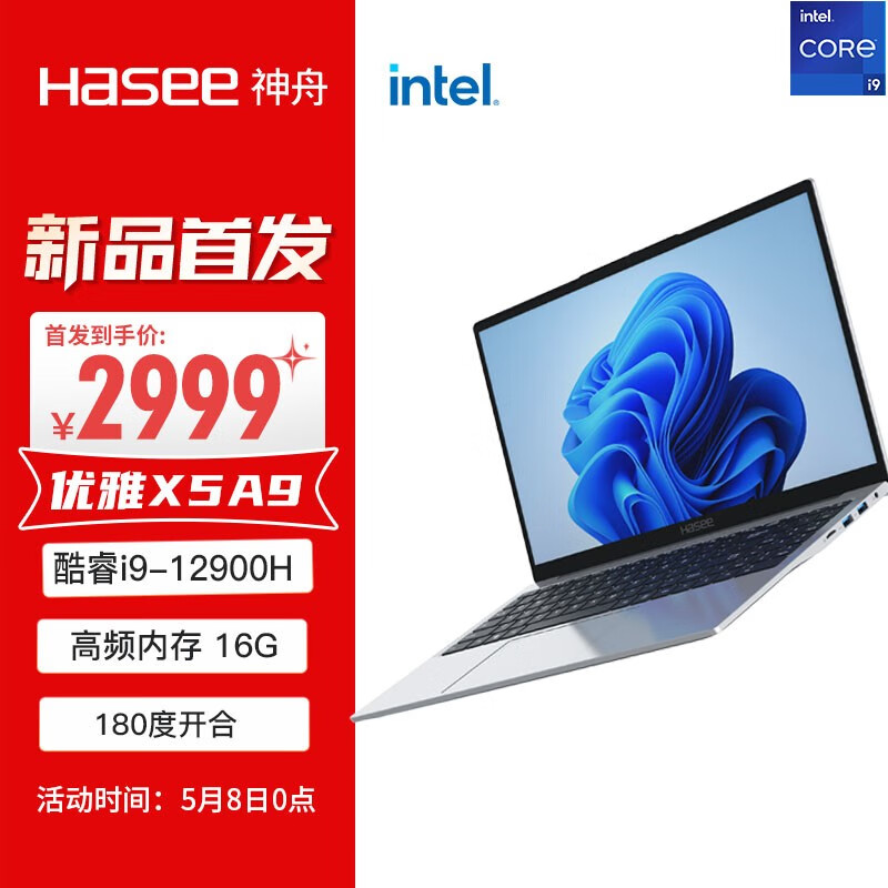 神舟推出 15.6 英寸轻薄本优雅 X5：搭载 i9-12900H，2999 元