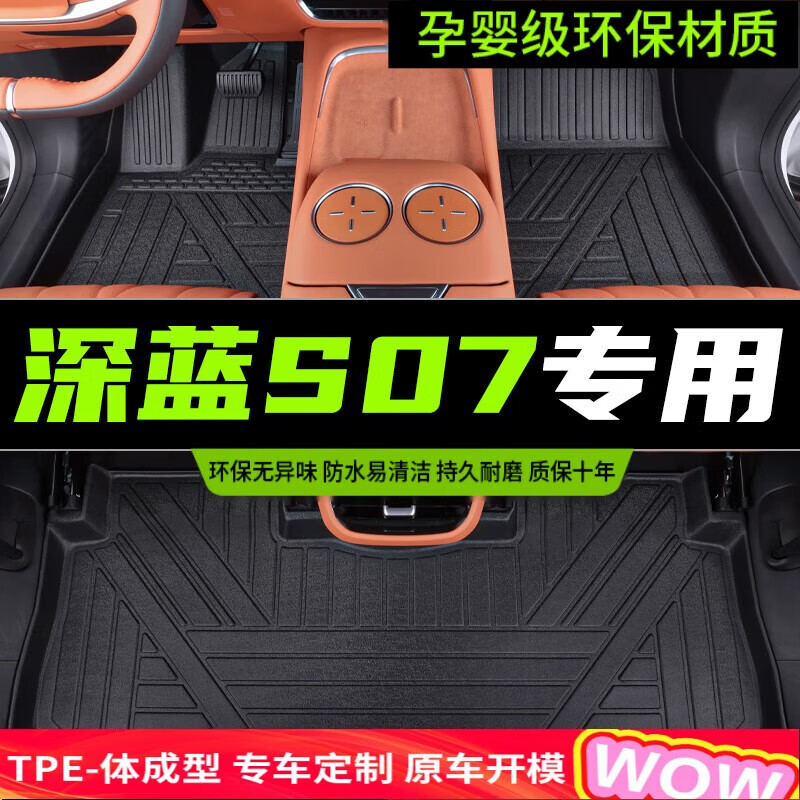长安深蓝S07脚垫24款全包围双层汽车脚垫地毯专用汽车改装 长安深蓝S07TPE脚垫