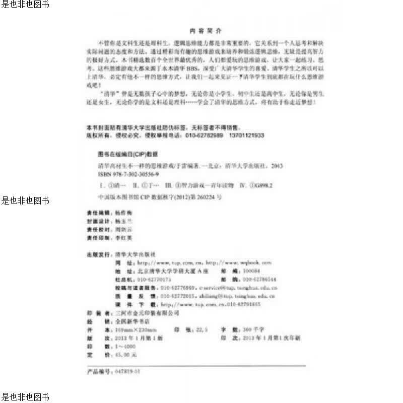 清华高材生不一样的思维游戏(未拆封)