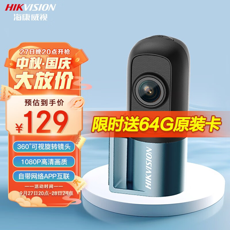 海康威视（HIKVISION）D1行车记录仪 1080P高清夜视 360°旋转镜头 APP互联 官方标配怎么看?