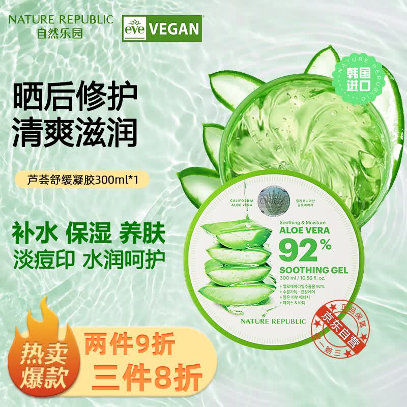 自然乐园（Nature Republic）芦荟胶舒缓保湿凝胶补水保湿晒后呵护身体乳面霜300ml属于什么档次？