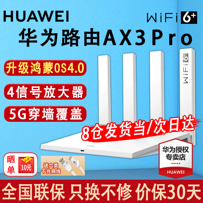 华为路由器ax3pro家用无线3000m千兆穿墙王wifi6 信号放大器mesh双频