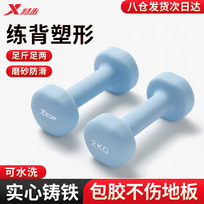 特步（XTEP）哑铃男女士家用手臂塑形运动健身器材浸塑小哑铃包胶纯铁六角2kg