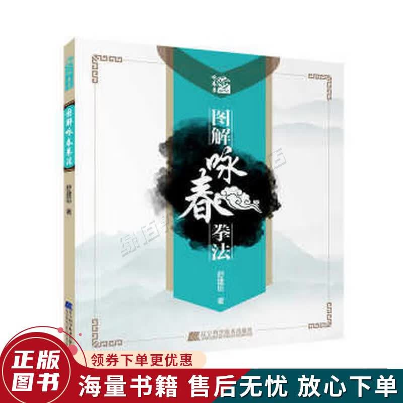 图解咏春拳法