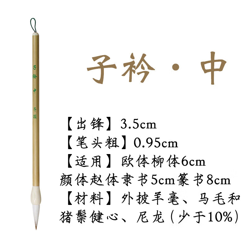 子衿齐颖文化兼毫大楷毛笔成人学生初学书法国画级中楷书篆隶 子衿中