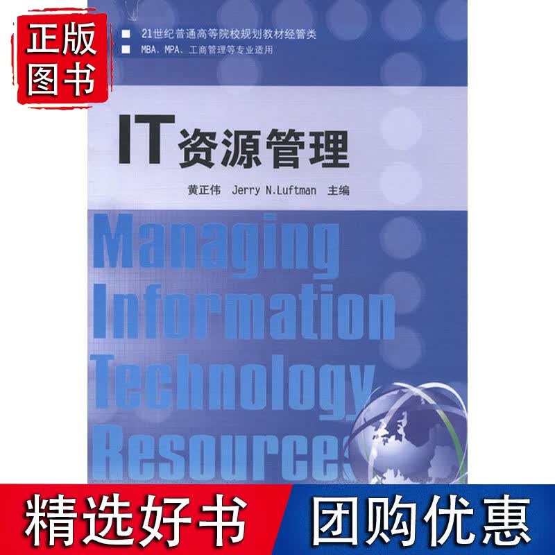 IT资源原理