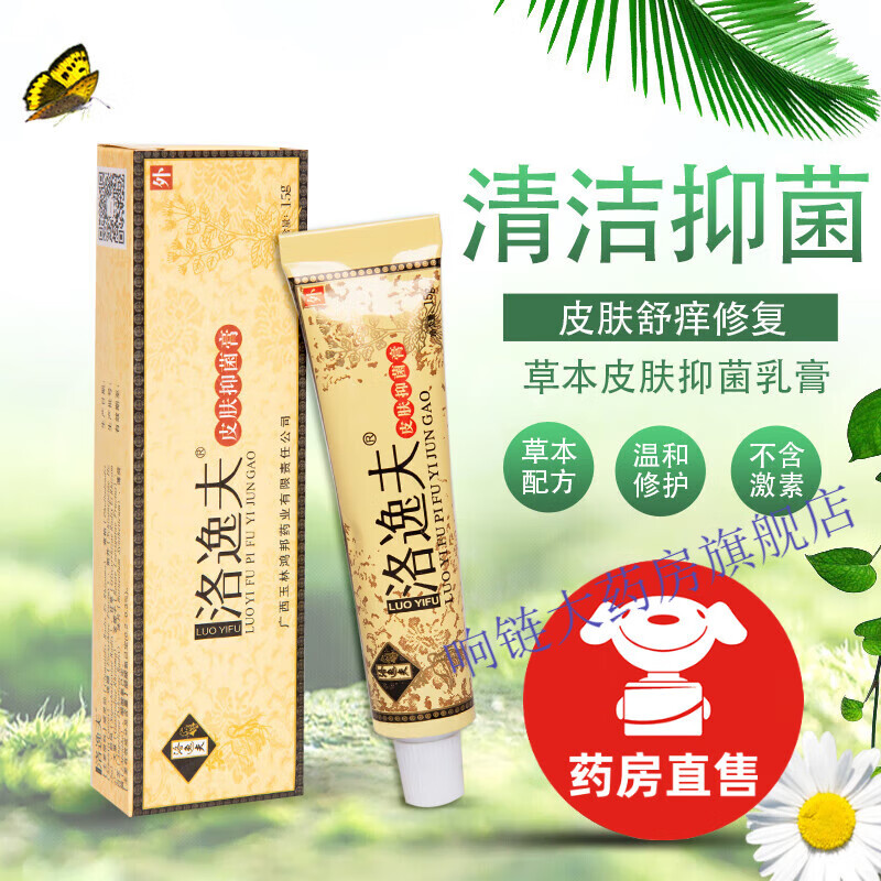洛逸夫洛逸夫皮肤抑菌膏软膏草本小痒止膏外用护理乳膏 一支