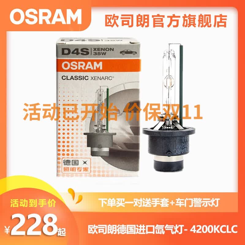 欧司朗OSRAM德国原装进口汽车远近一体氙气大灯灯泡疝气(单只装) D4S/66440CLC 4200K单只装怎么样,好用不?