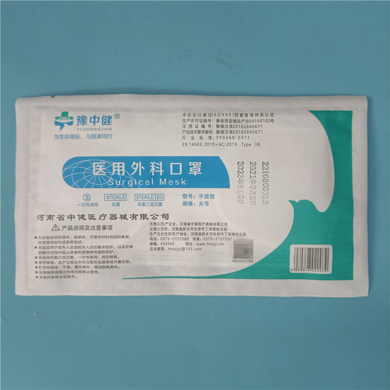 豫中健医用外科口罩独立包装一次性级三层防护口罩单独立包装 独立包装纸袋包装100只（二盒）