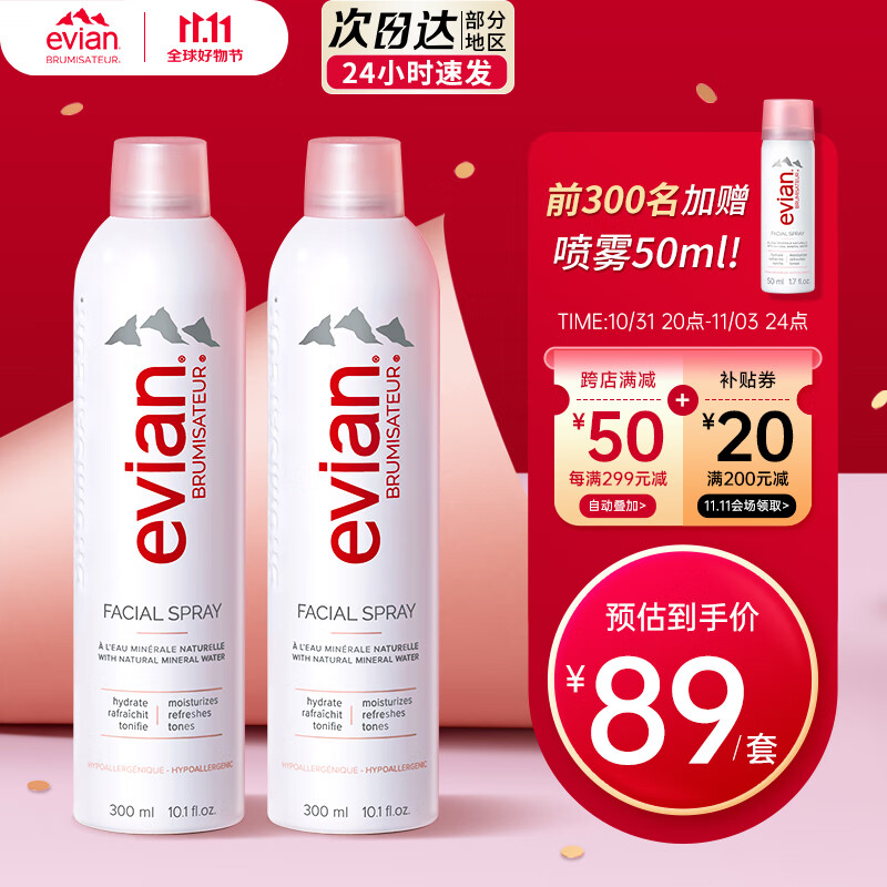 依云（evian）矿泉水喷雾300ml*2 敏感肌补水保湿定妆爽肤水怎么看?